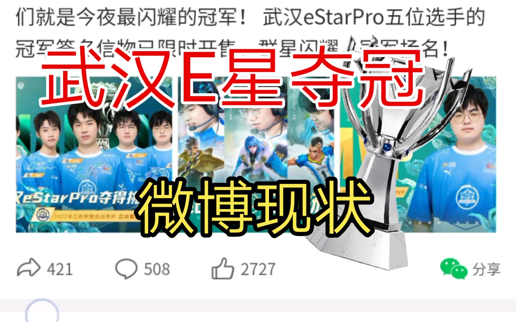 武汉estarpro第七冠 微博现状哔哩哔哩bilibili王者荣耀