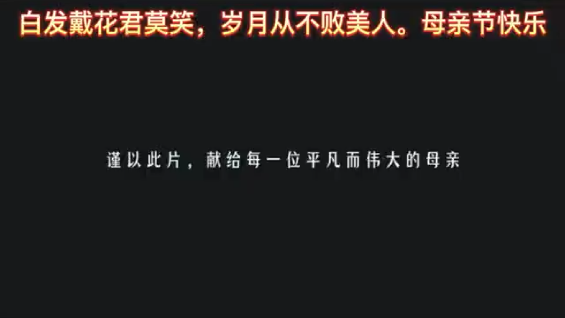 【母亲节】惟愿时光温柔,伴您岁岁芳华,母亲节快乐