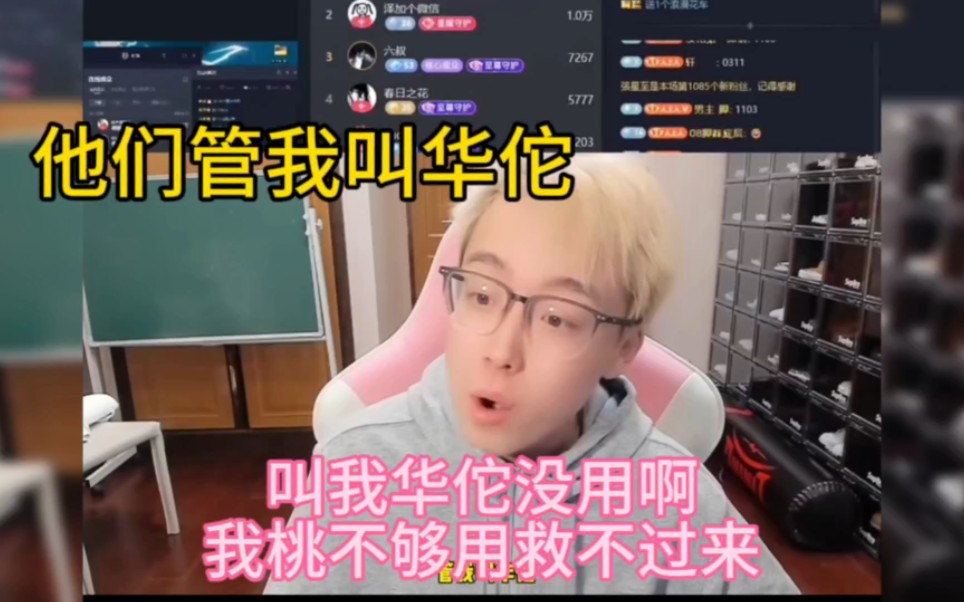 陈泽:我就是华佗也帮不过来呀哔哩哔哩bilibili