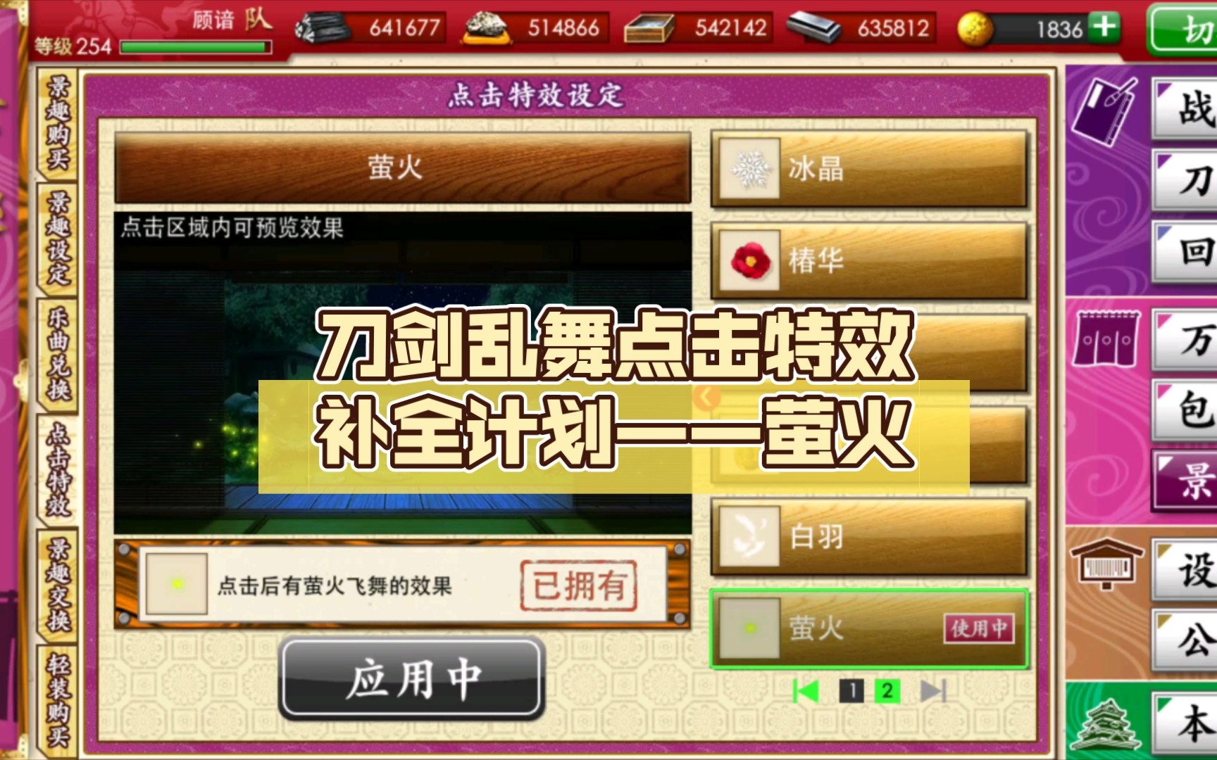 刀剑乱舞点击特效补全计划——萤火_手机游戏热门视频