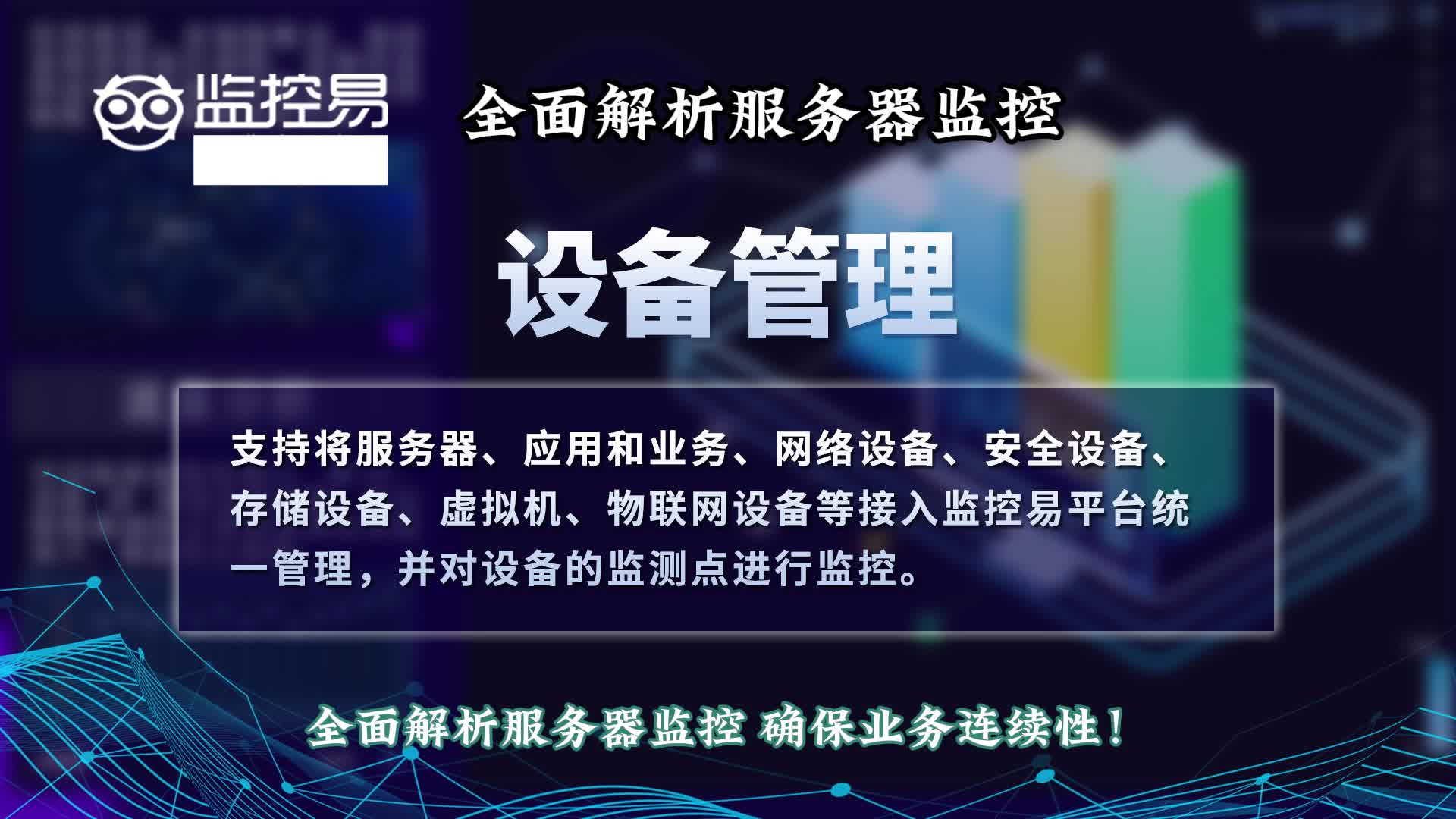 全面解析服务器监控