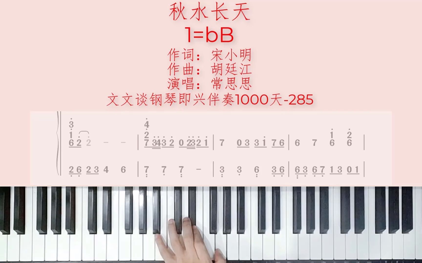 秋水长天哔哩哔哩bilibili