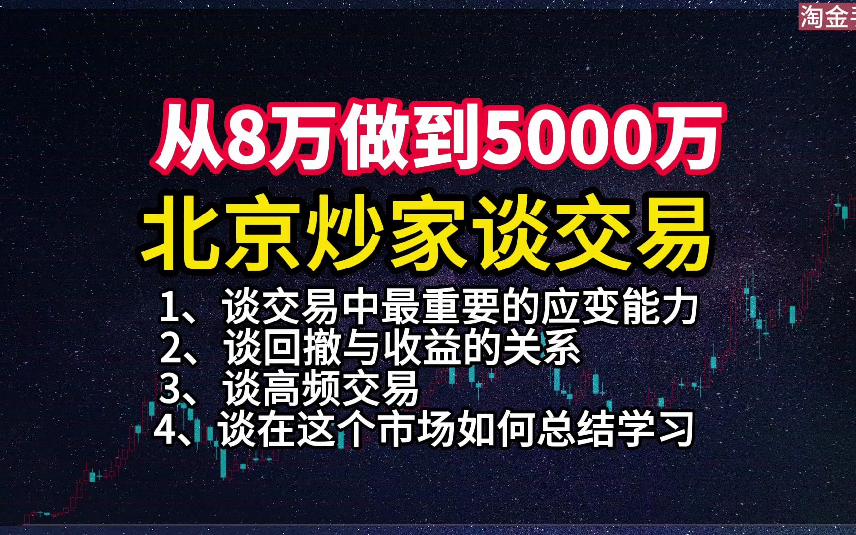 第18集|北京炒家谈高频交易及应变能力哔哩哔哩bilibili