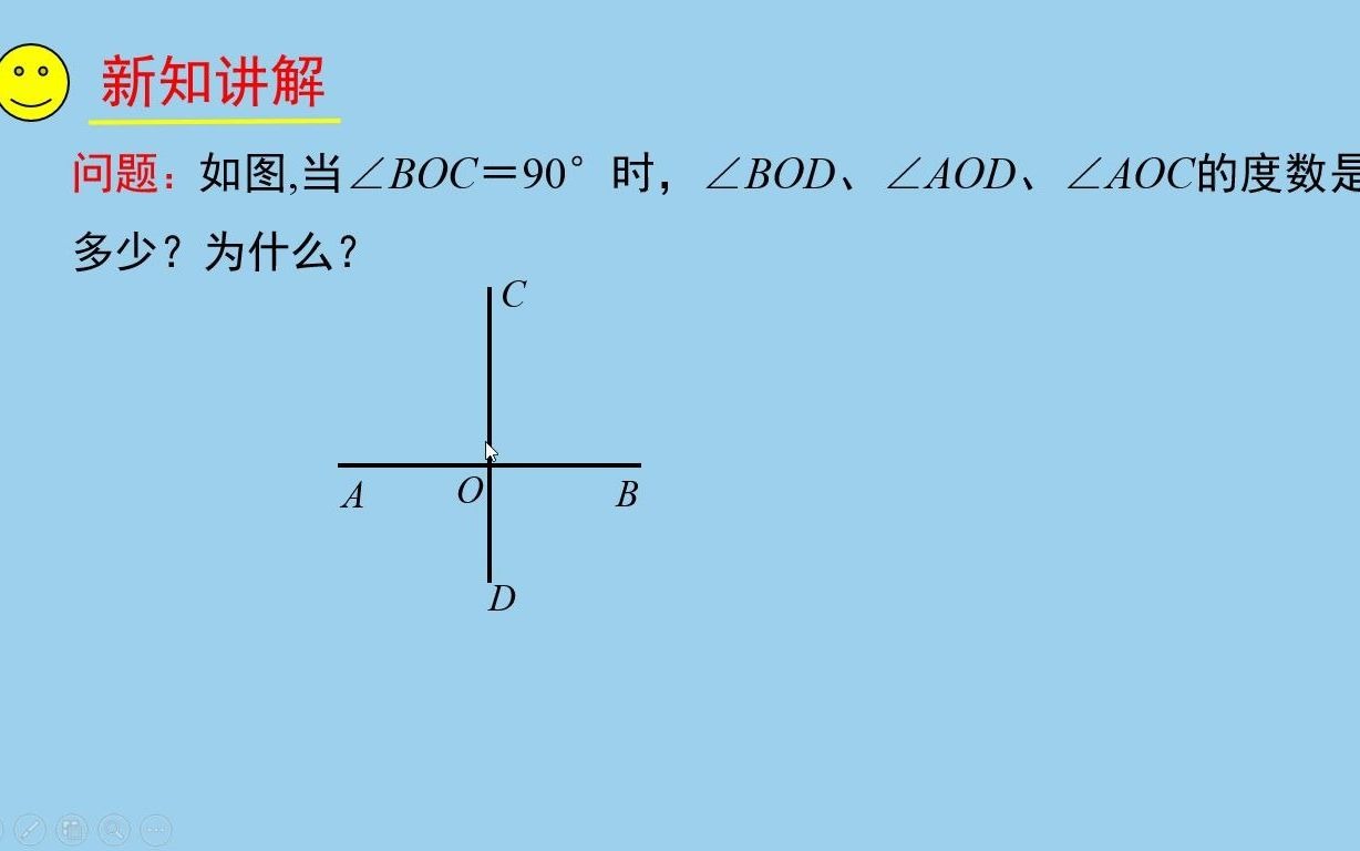 七年级数学:什么是垂直?哔哩哔哩bilibili