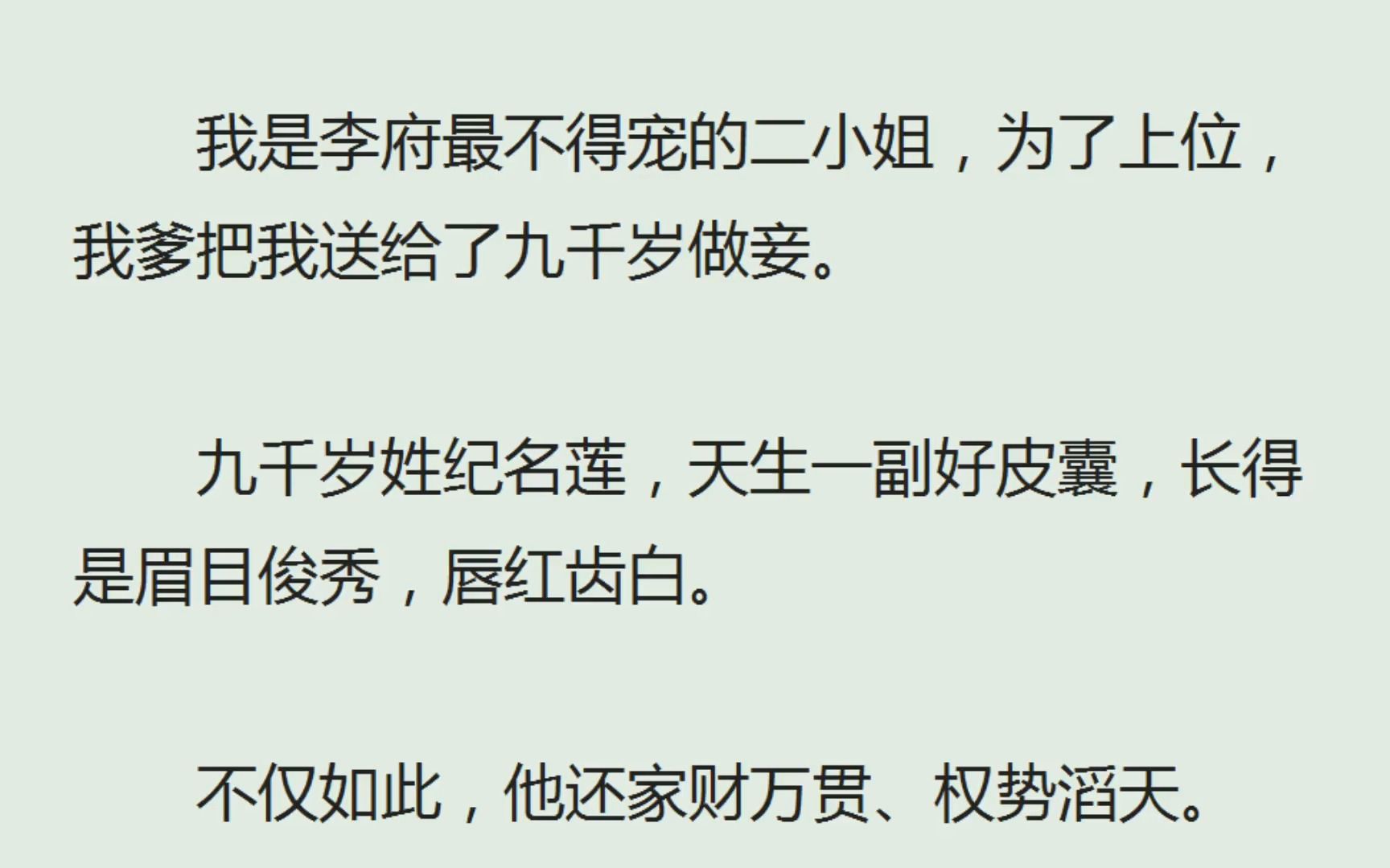 [图]《浮莲帐中香》（全）我是李府最不得宠的二小姐，为了上位，我爹把我送给了九千岁做妾。九千岁姓纪名莲，天生一副好皮囊，长得是眉目俊秀，唇红齿白。