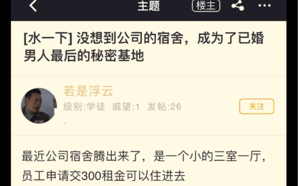 没想到公司的宿舍,成为了已婚男人最后的秘密基地哔哩哔哩bilibili