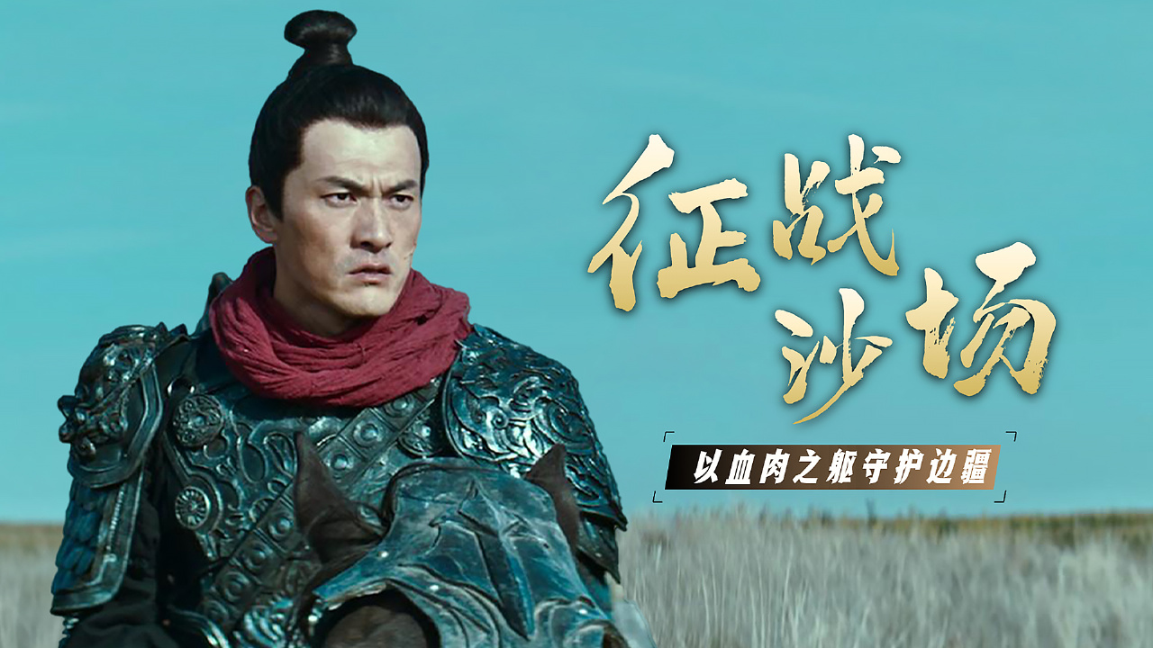 将士们向前冲锋,哪怕血染战场,也要誓死保家卫国