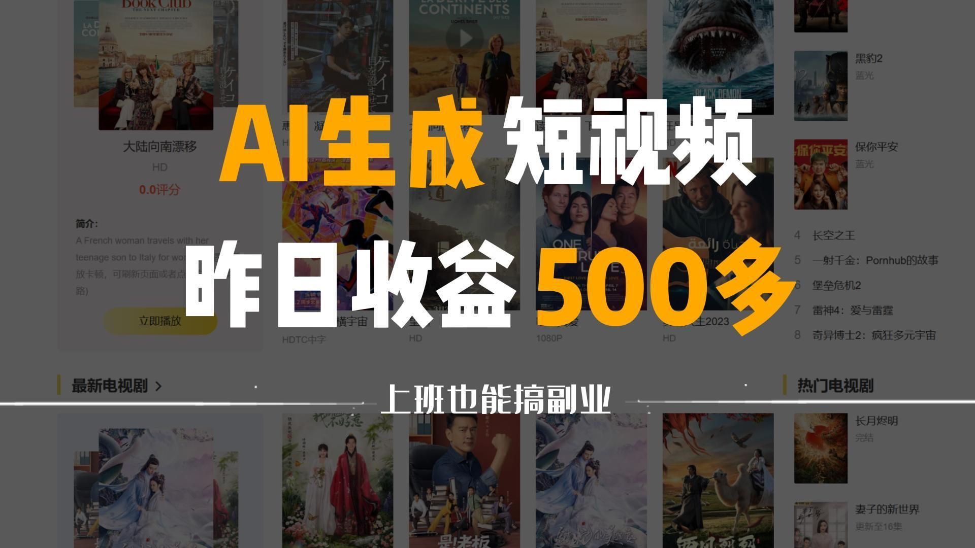 利用AI生成短视频赚钱,昨天收入600多,全程傻瓜式操作,人人可做.建议收藏!!哔哩哔哩bilibili