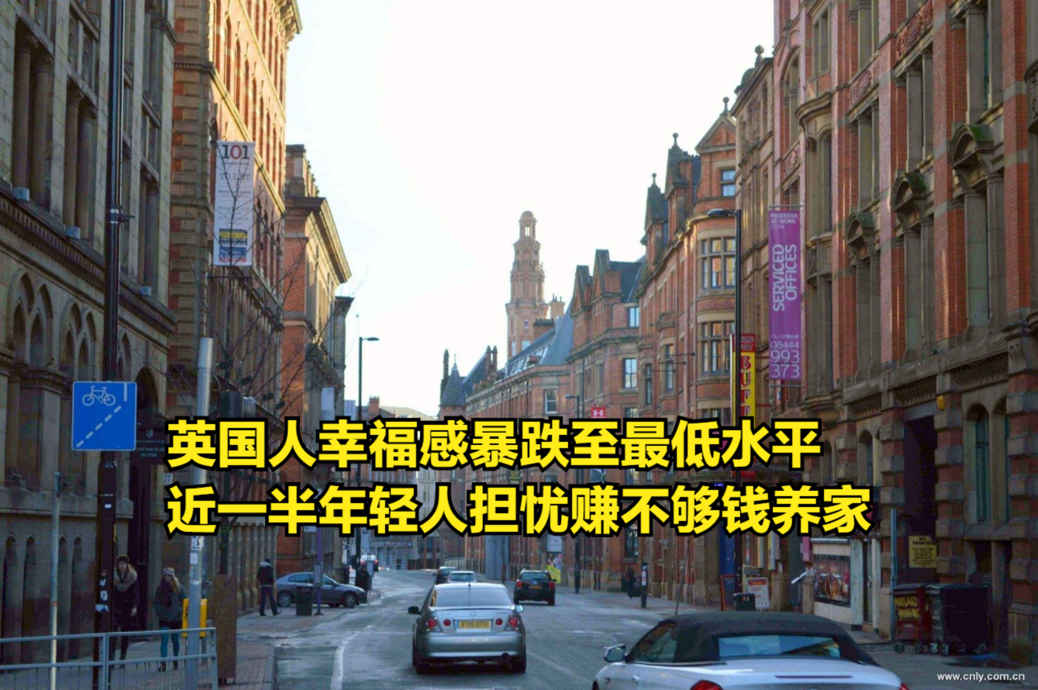 英国人幸福感暴跌至最低水平,近一半年轻人担忧赚不够钱养家哔哩哔哩bilibili