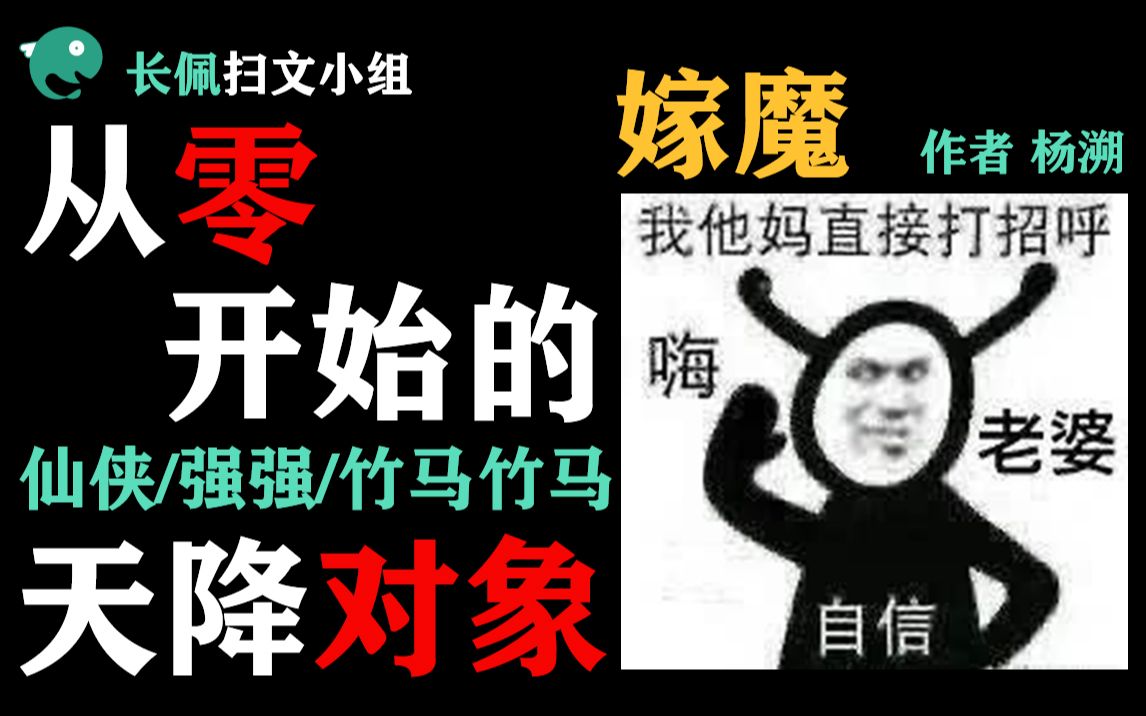 [图]【长佩】《嫁魔》，为你，毁天灭地，也毁我自己！