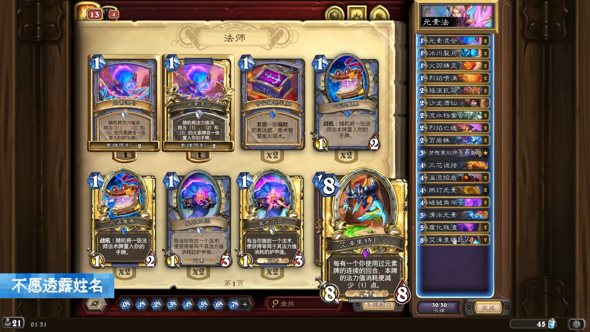 回归玩家标准天梯套牌推荐元素法【炉石传说】