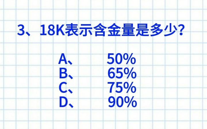 【公考&公基常识】18K表示含金量是多少?七点早起打卡DAY84!快来做题!哔哩哔哩bilibili