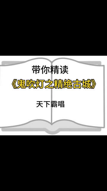 带你精读鬼吹灯之精绝古城哔哩哔哩bilibili