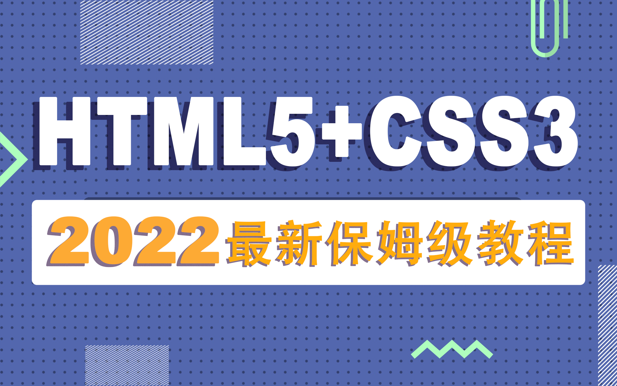 【2022最新前端教程】HTML5+CSS3前端课程从入门到精通 H5大前端0基础入门哔哩哔哩bilibili