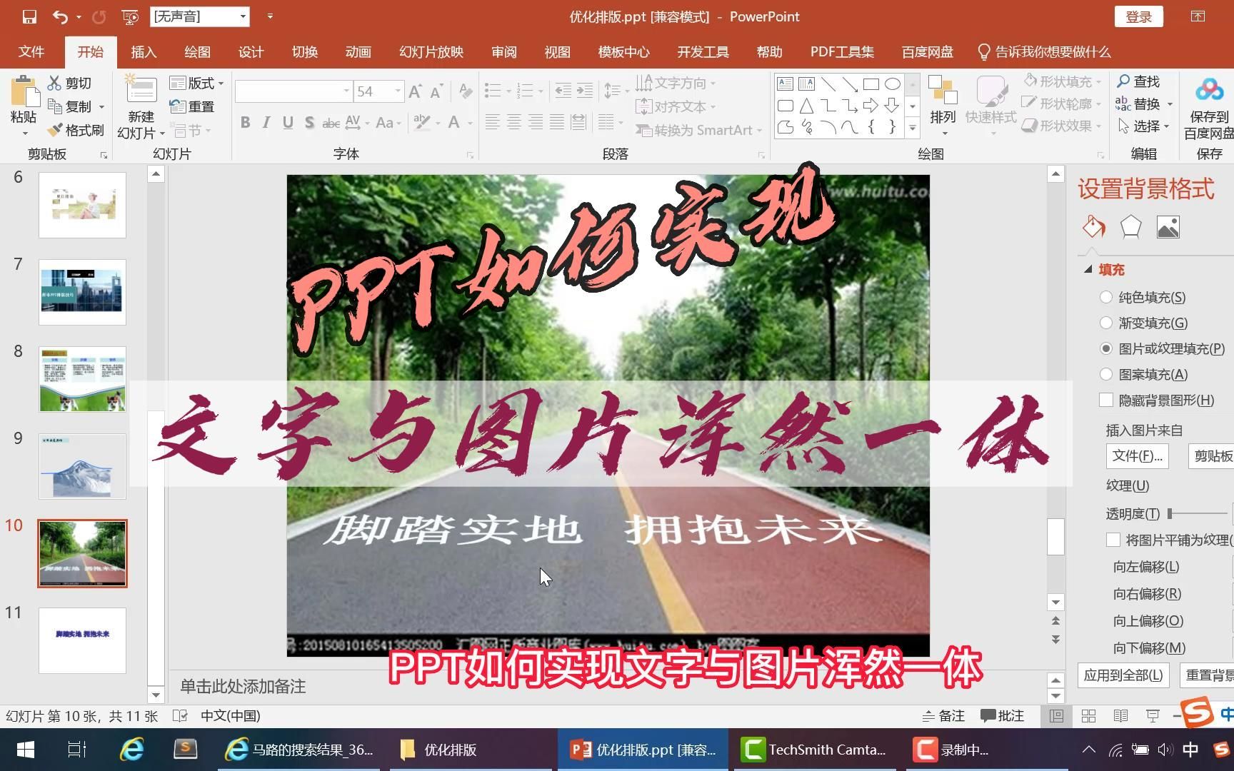 PPT小技巧 如何让文字与图片浑然一体哔哩哔哩bilibili