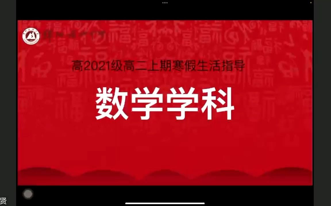 绵阳南山中学高2021级高二上期寒假生活指导(数学学科)哔哩哔哩bilibili