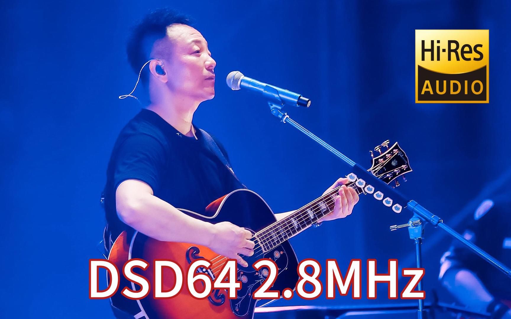 [图]【DSD64 2.8MHz】许巍《故乡》个人私藏版，端午思故乡，纯享版Hi-Res音质