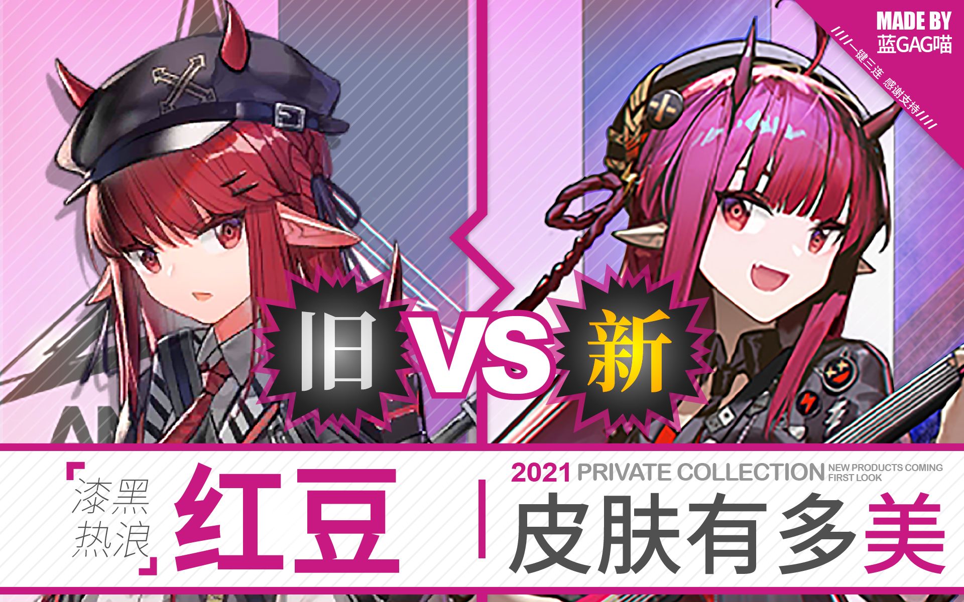 【明日方舟】 红豆·新皮肤有多美?