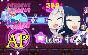 Download Video: [Let's 牛乳Dance!!] 〜Oshama Scramble/Master 10〜《AP!!!》[MuseDash]