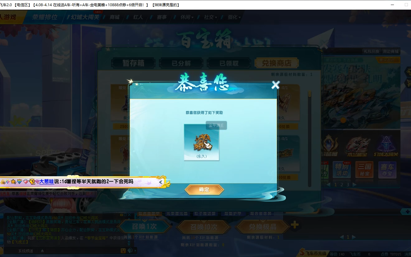 qq飞车朕哥:t2金甲狮王运气太好了!送了永久s车t1a车还有谁