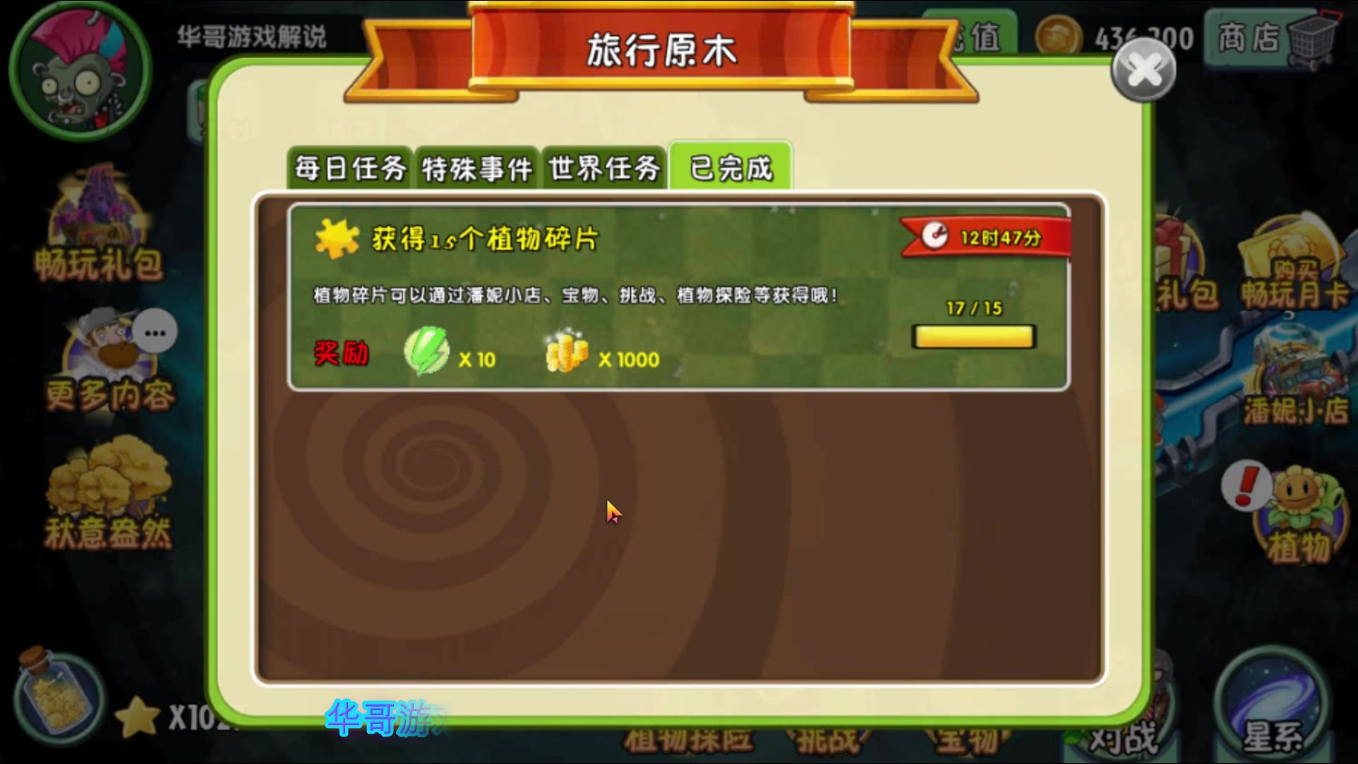 509华哥解说 植物大战僵尸2 植物挑战 飓风甘兰第一关