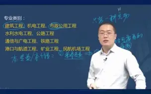 下载视频: 一建最好的专业，没有之一！