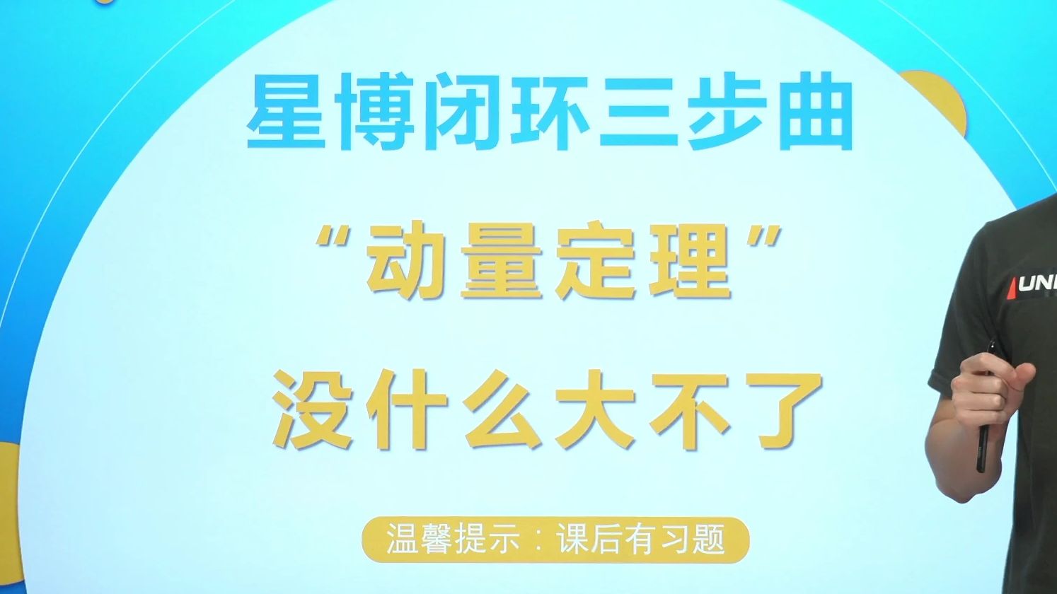 高中物理核心问题:“动量定理”没什么大不了哔哩哔哩bilibili