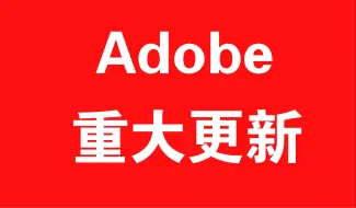 Video herunterladen: Adobe MAX Sneaks 2024 峰会，Adobe 迎来重大更新，实现2D矢量图 转 3D矢量图。各行各业受到波及。