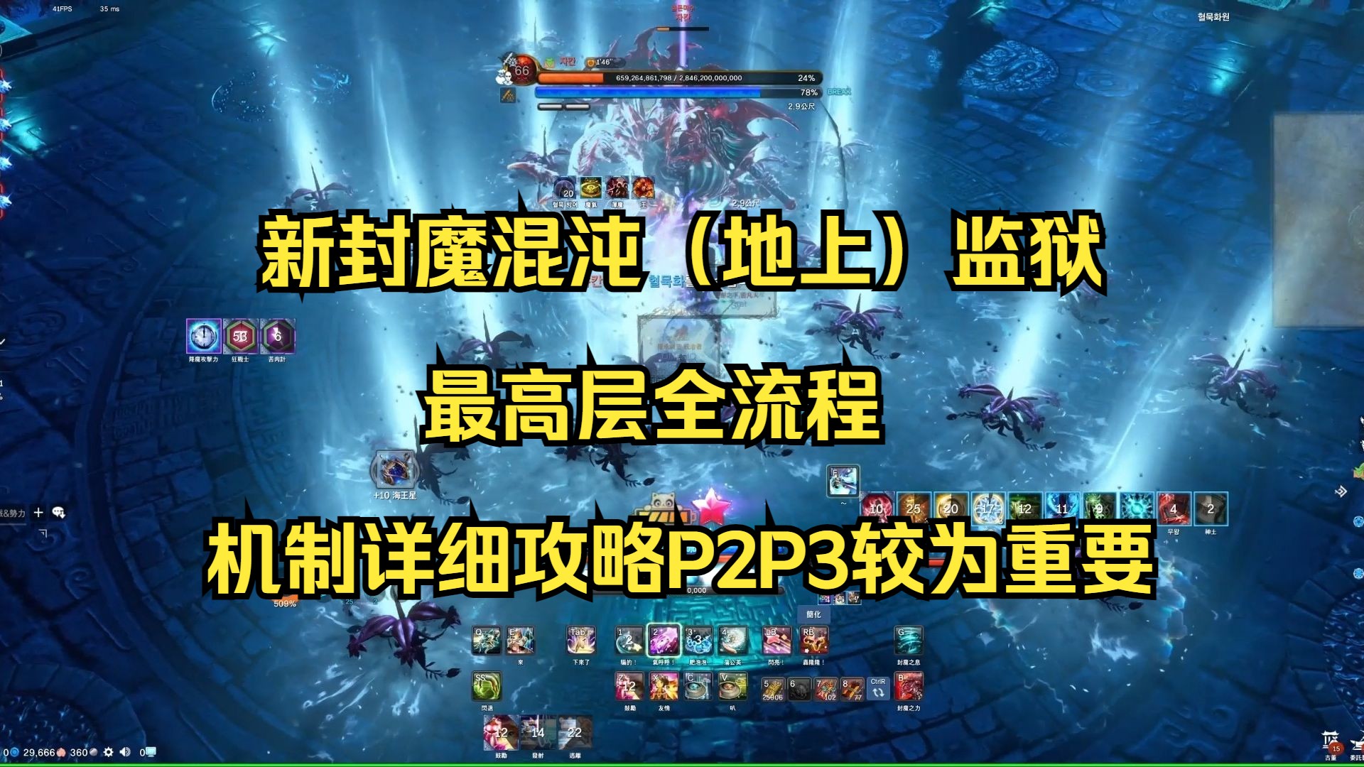 【韩测剑灵】新封魔混沌监狱六层超细节机制教学,一轮机制走三分钟的船新版本(此监狱非彼监狱,机制完全重做)哔哩哔哩bilibili剑灵教学