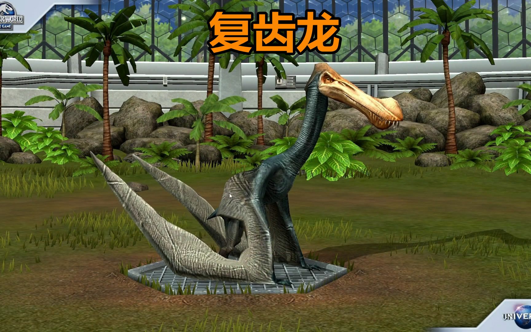 侏罗纪世界国际版第254期融合恐龙复齿龙