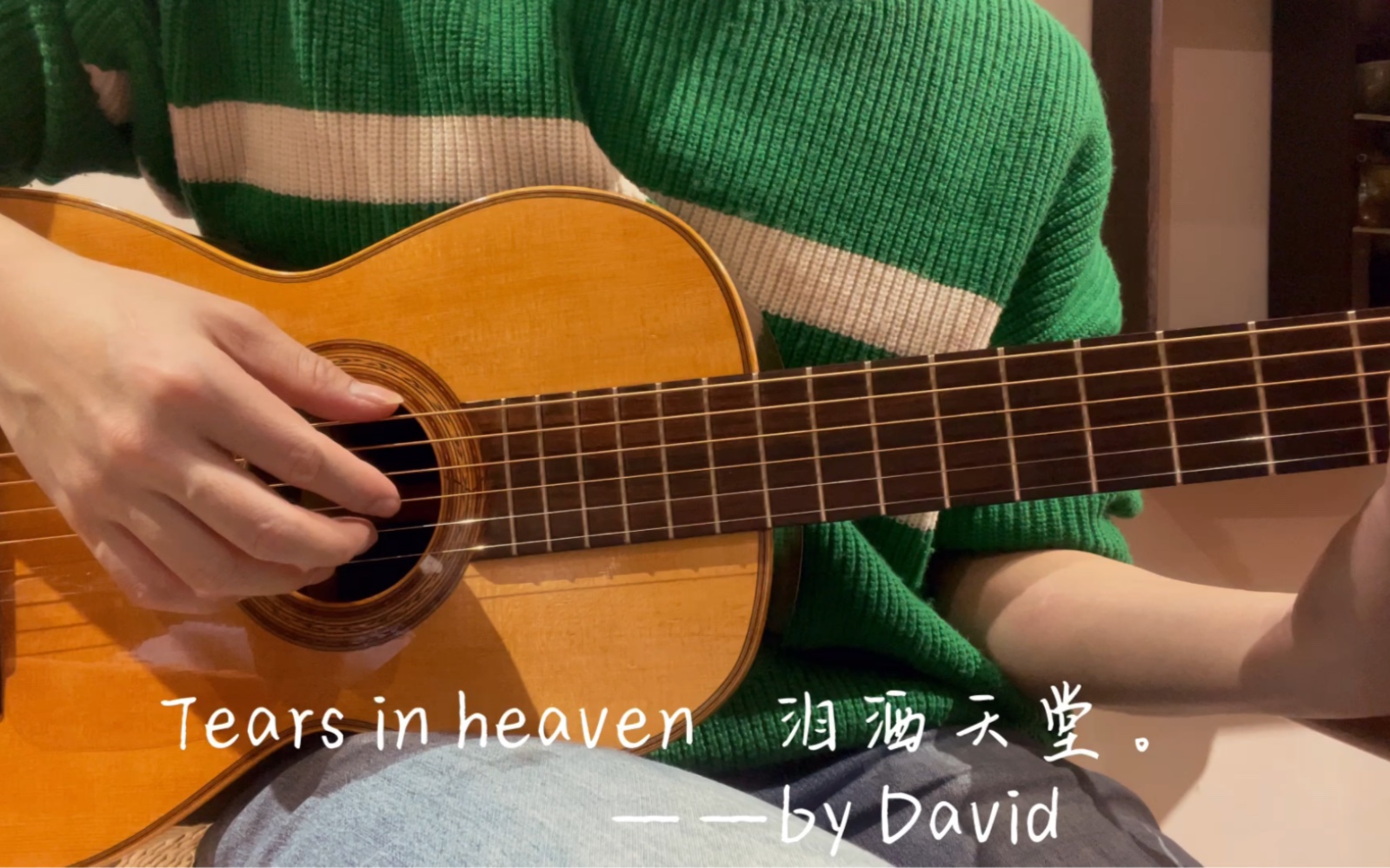 [图]小吉他，大能量 tears in heaven 泪洒天堂 by David 李岱蔚