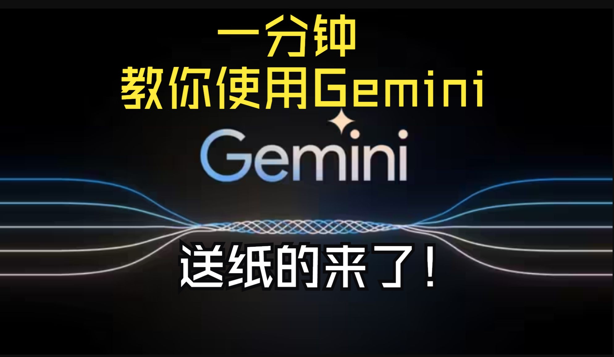 一分钟教你免费使用官网Gemini Pro,强大且免费,地表最强大模型,全领域领先GPT4哔哩哔哩bilibili