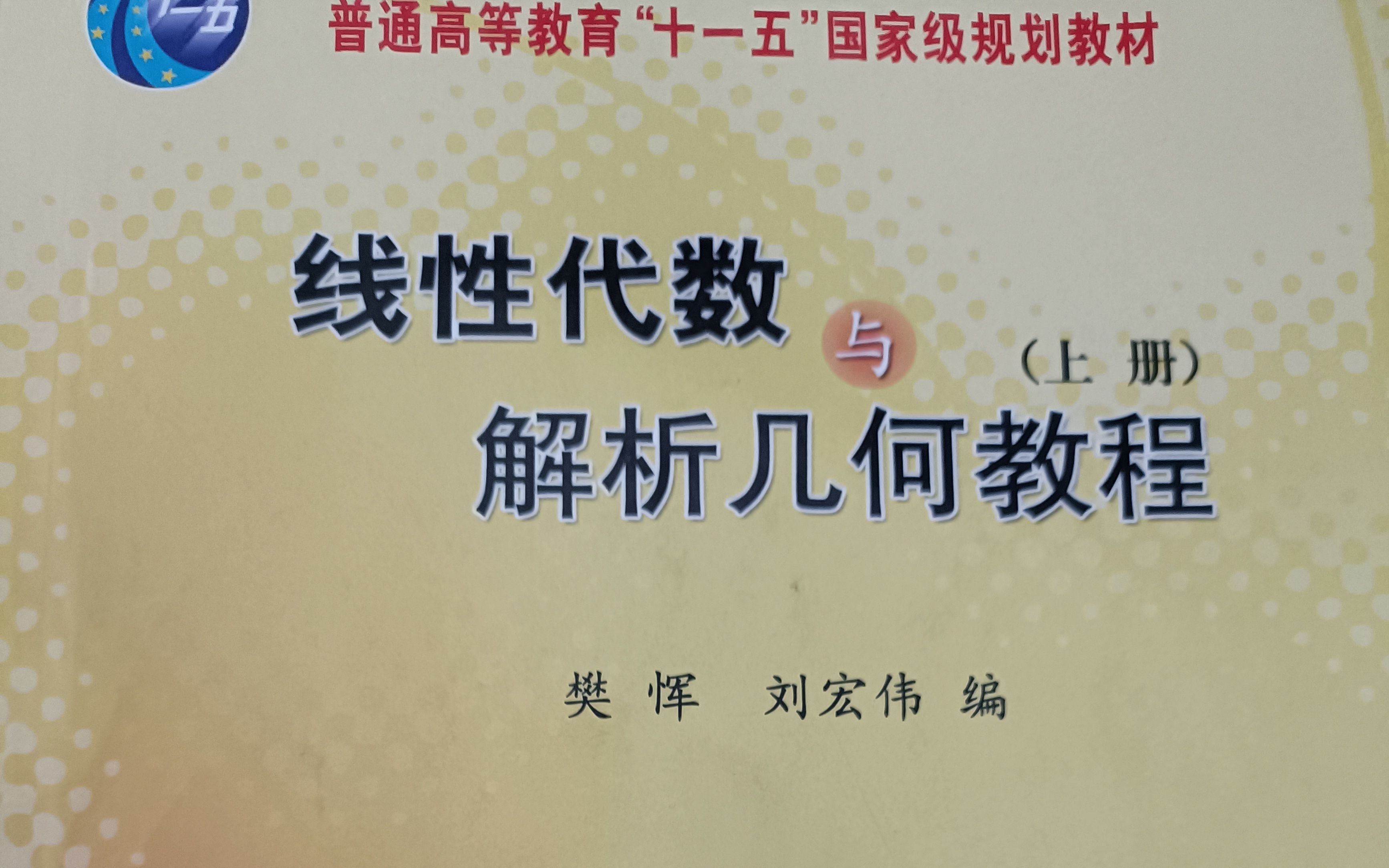 线性代数与解析几何教程上樊恽刘宏伟编 4.3矩阵的幂 矩阵转置习题(下)哔哩哔哩bilibili