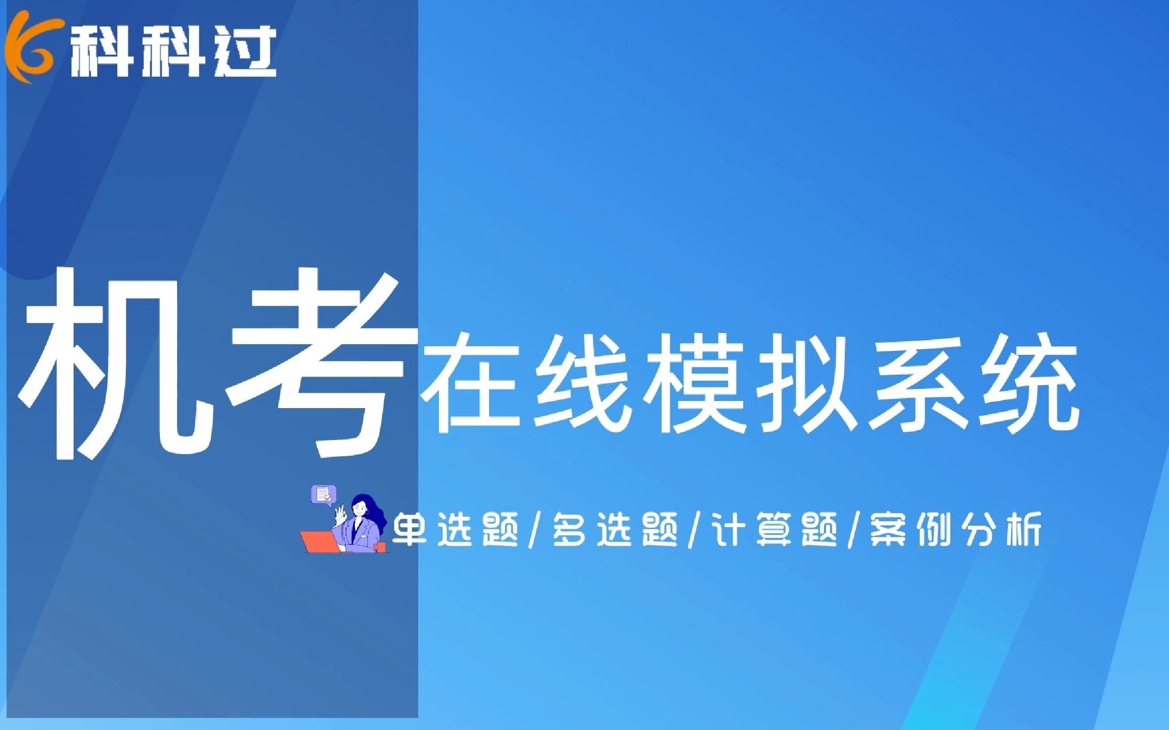 【教程】软考机考在线模拟系统(包括:计算题和案例题)哔哩哔哩bilibili