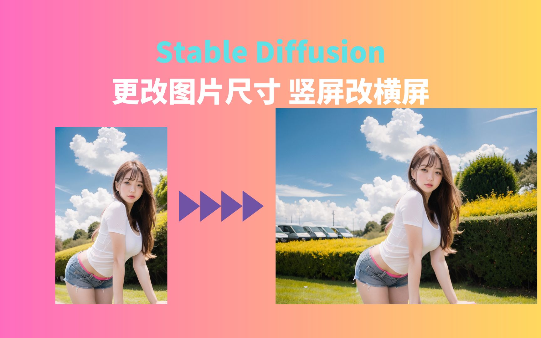 Stable Diffusion背景扩充 竖图改横图哔哩哔哩bilibili