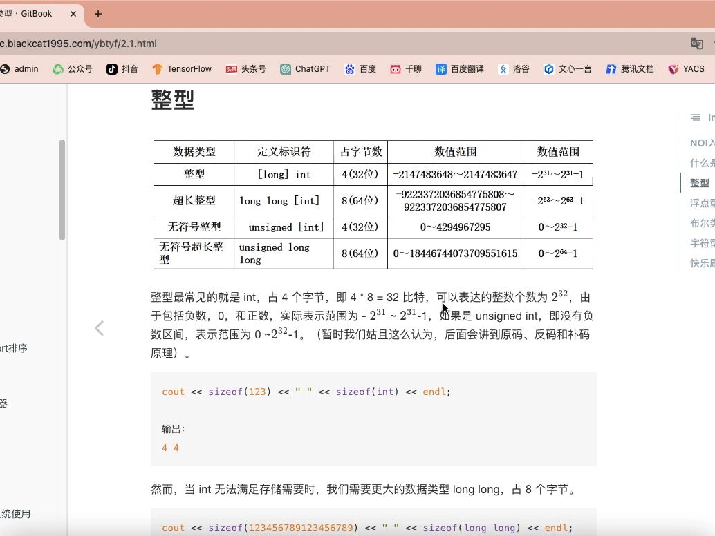 [图]2024 C++ 最新课 C++标准数据类型