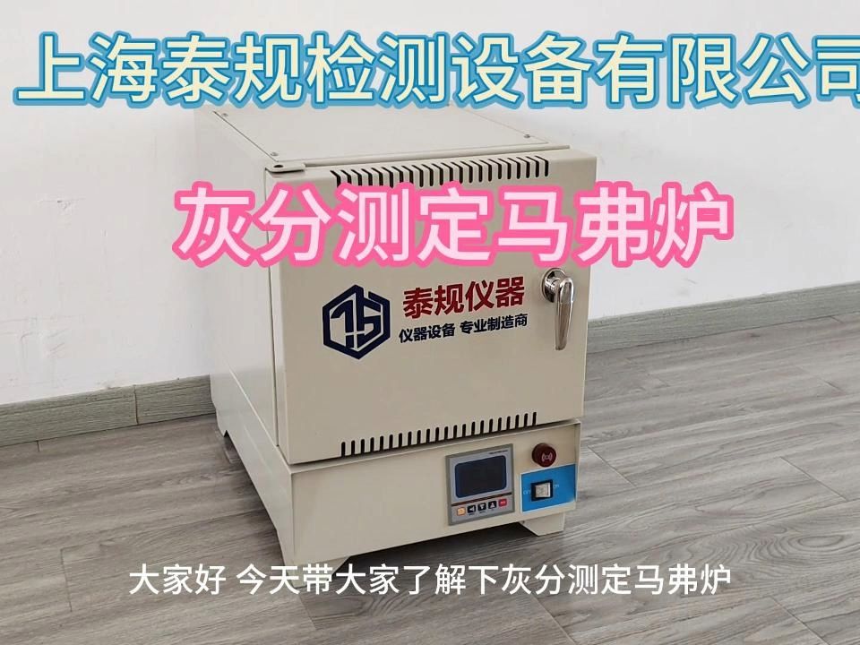 灰分測定馬弗爐 箱式電爐 結構介紹 陶瓷纖維馬弗爐適用範圍 一體式