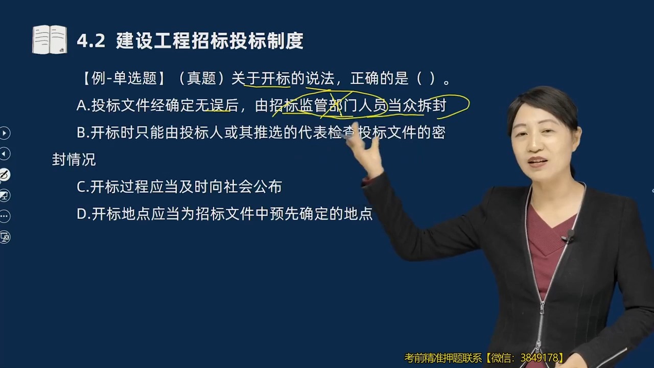 26第4章4.2建设工程招标投标制度(四)哔哩哔哩bilibili