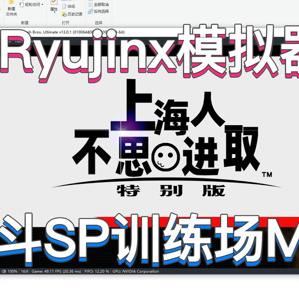 M1芯片Macbook使用RyuSAK安装Ryujinx着色器缓存、打Mod、提升游戏流畅度。_哔哩哔哩_bilibili