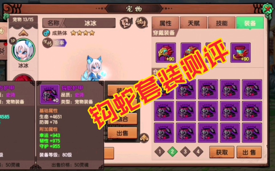 【造梦无双】宠物新装备钩蛇套装测评!!!哔哩哔哩bilibili