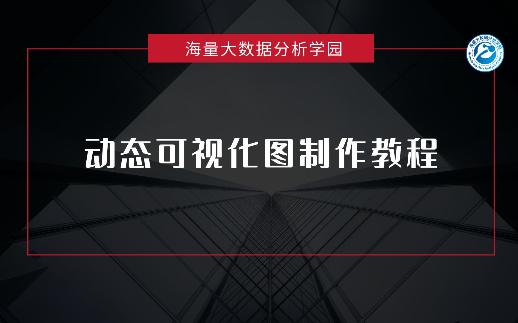 动态可视化图制作教程,让你的图表动起来.追星打榜必备技能!哔哩哔哩bilibili