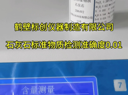 石子二氧化硅石粉氧化镁石灰石氧化钙碳酸钙测试仪哔哩哔哩bilibili