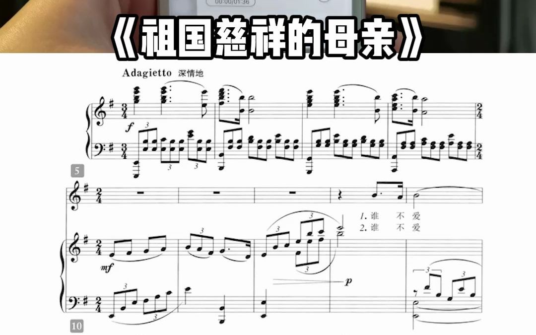 听物联网智能钢琴一键自动正谱伴奏声乐歌曲《祖国慈祥的母亲》!