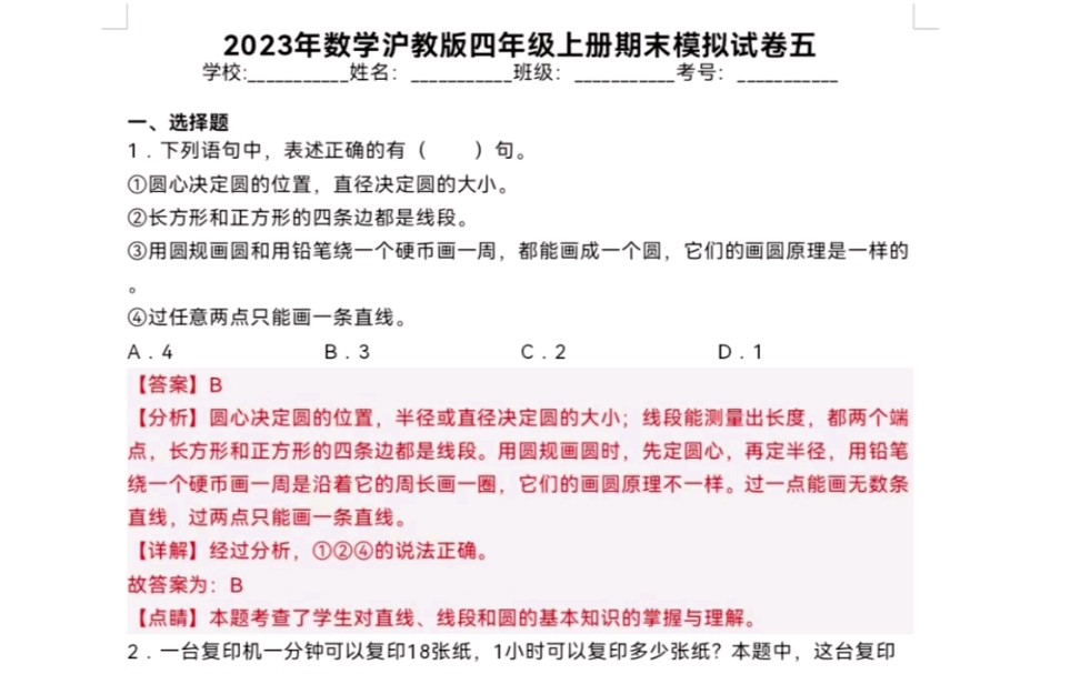 四年级上册数学期末模拟试卷,电子版可打印,需要的家长可以打印出来给孩子练习#期末复习 #四年级数学上册 #模拟卷哔哩哔哩bilibili