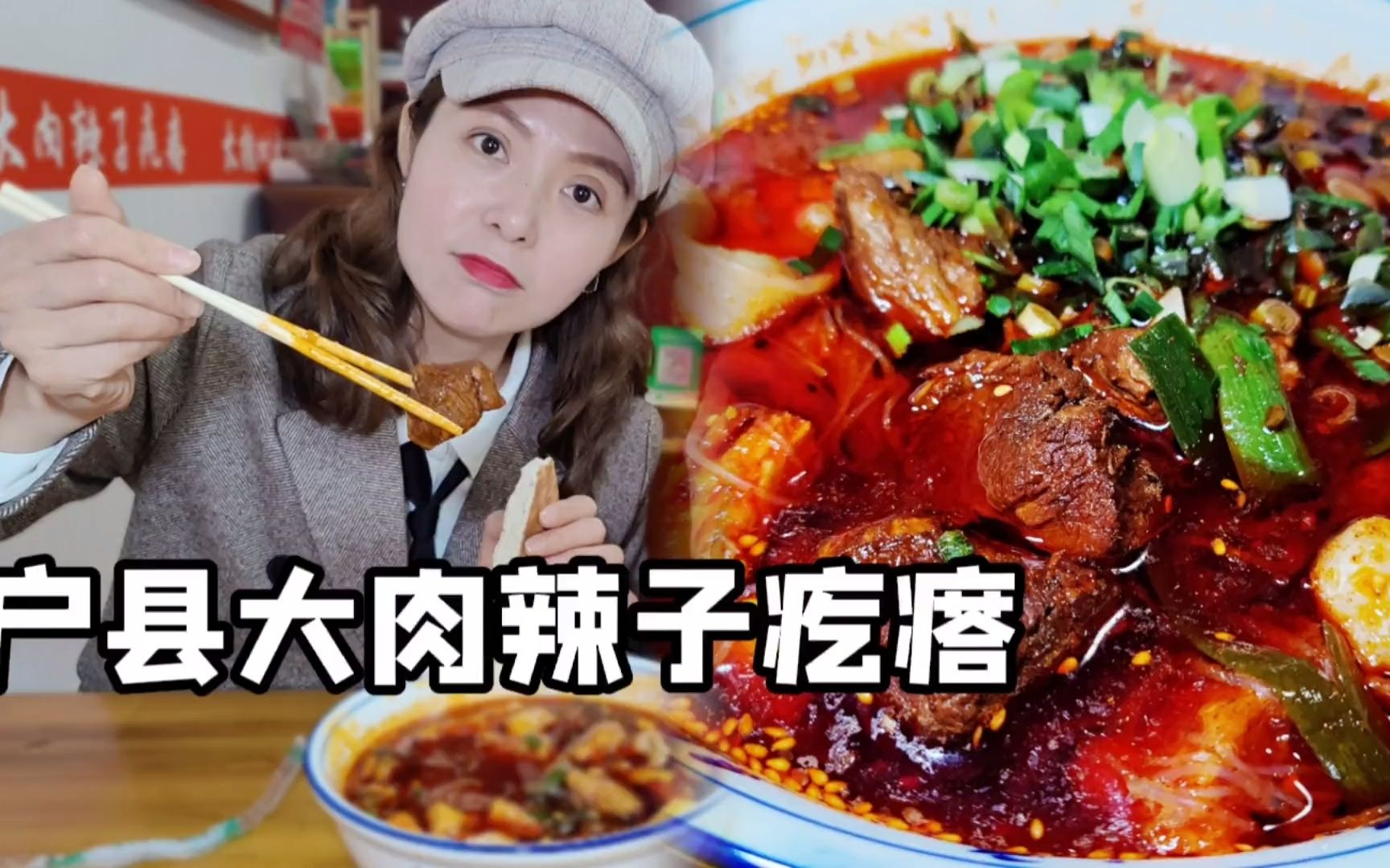户县特色美食大肉辣子疙瘩,25一碗肉超级多,不喜欢酸辣的慎入!