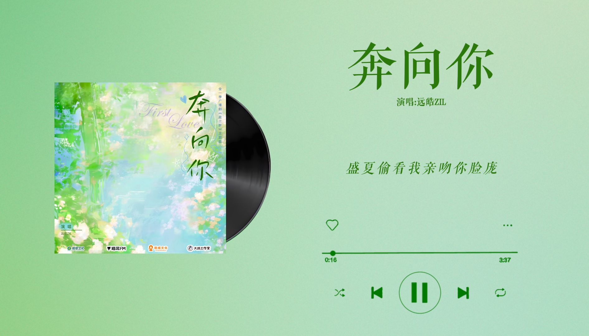 『奔向你远皓ZIL』|差三岁 广播剧主题曲哔哩哔哩bilibili