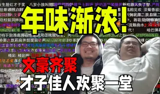 Download Video: 洞主直播间被变态弹幕占领近10分钟 委婉派与豪放派的强强联手 文豪之间的饕殄盛宴 才子佳人欢聚一堂 此等佳境百年难遇