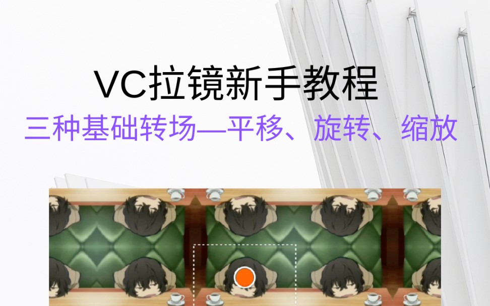 VivaCut新手教程三种基础转场哔哩哔哩bilibili