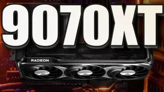 9070XT发布半年之后性价比依旧无敌吗？再战5070Ti/5070