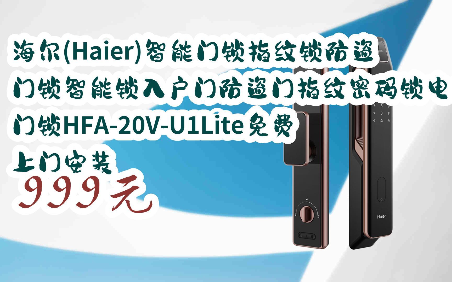 【优惠好助手】海尔(haier)智能门锁指纹锁防盗门锁智能锁入户门防盗